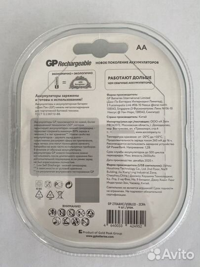 Аккумуляторы GP AA (HR6) 2700 mAч, 4шт./уп