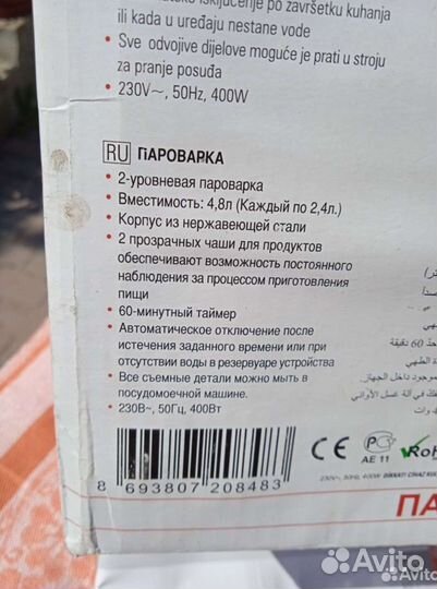 Пароварка