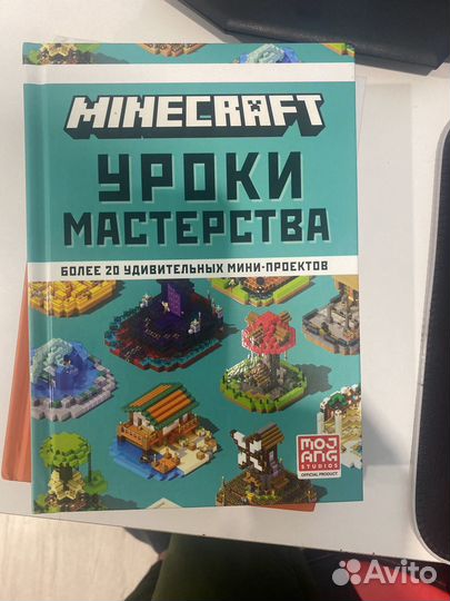 Minecraft книги