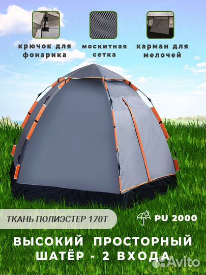 Палатка 4 местная автоматическая туристическая