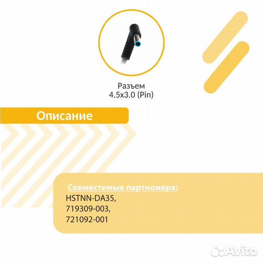 Блок питания HP 19.5V 2.31A (4.5x3.0)