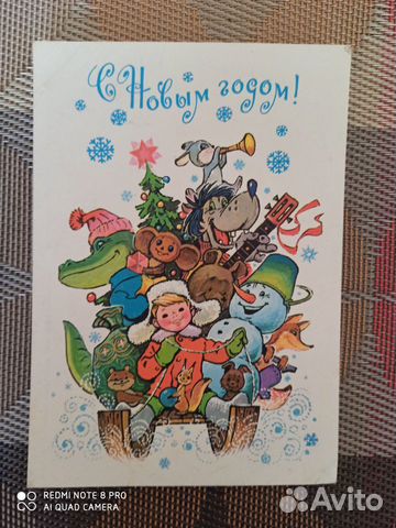 Открытка Зарубина С Новым Годом 1978 год СССР