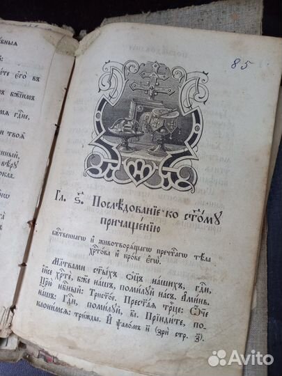 Книга церковная старинная псалтирь