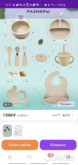 Набор силиконовой посуды для малышей