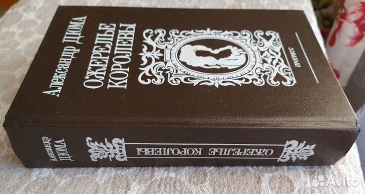 Дюма. Ожерелье королевы