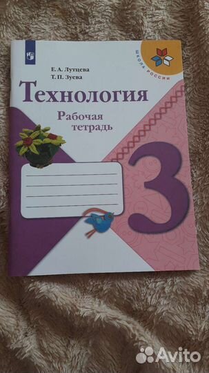Технология 3 класс рабочая тетрадь