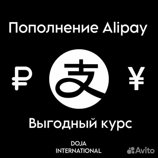 Пополнение Alipay