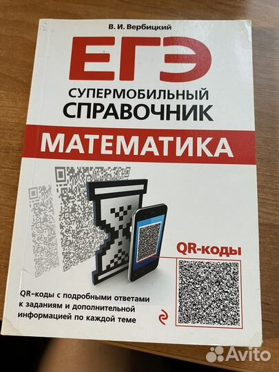 Справочник по математике