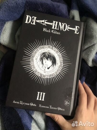 Тетрадь смерти 3 том