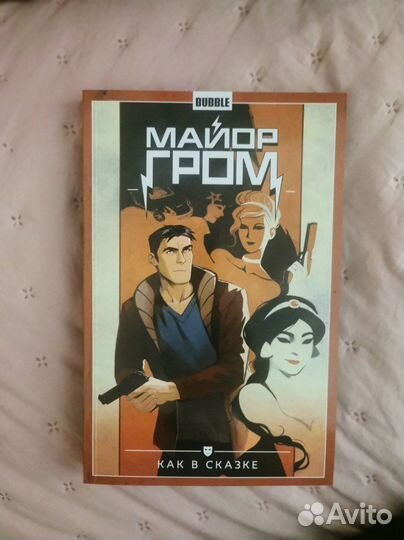 Комиксы майор гром 3 4