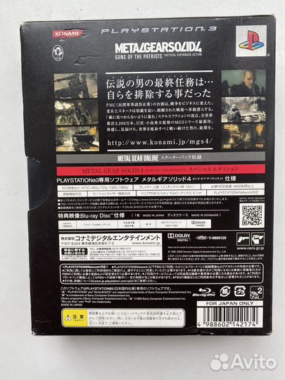Metal Gear Solid 4 Limited Edition PS3