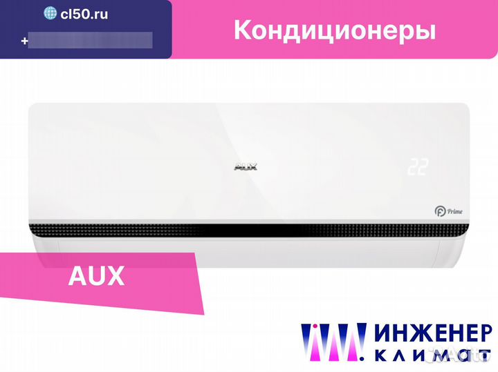 Кондиционер AUX Prime FP