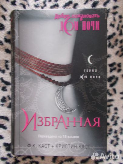 Каст Филис, Каст Кристин. Книги из серии 