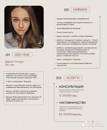 Бизнес консультант