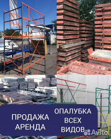 Стеновая б/у опалубка