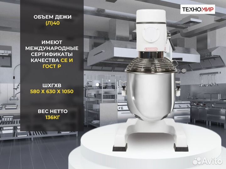 Миксер планетарный Miratek MGR-40