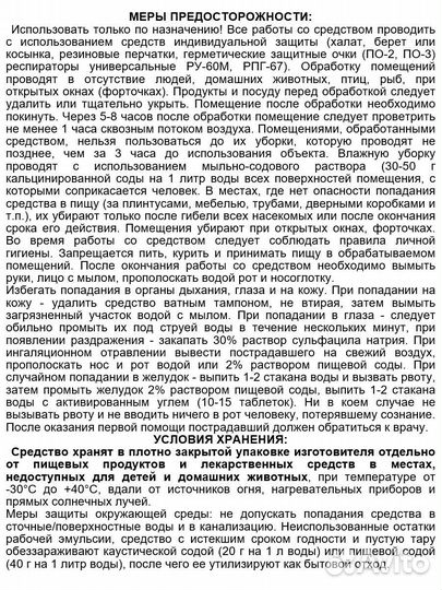 Блокада - Антиклоп от постельных клопов 50 мл