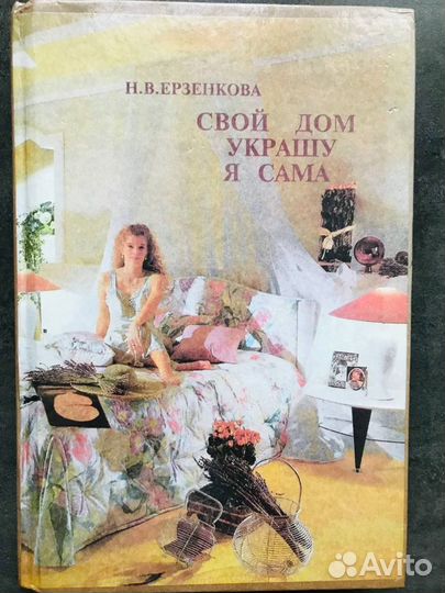 Книги по домоводству, кулинарии, сонники (пакетом)