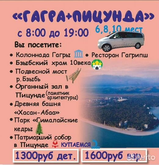 Все экскурсии Абхазии