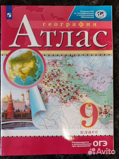 Атлас география 9 класс