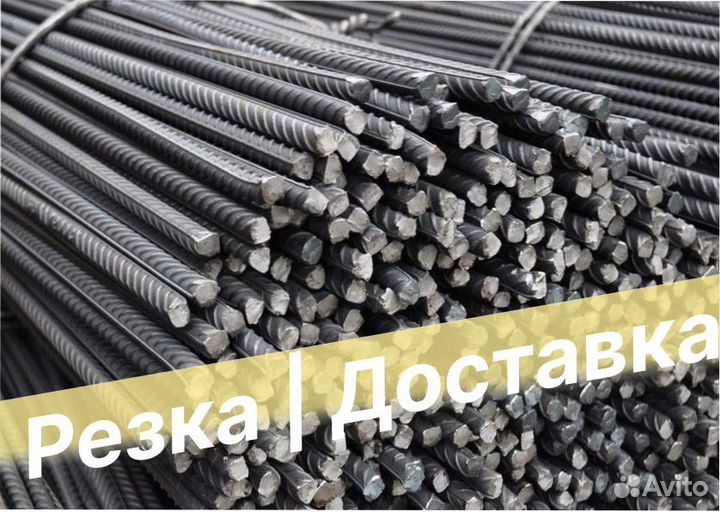 Арматура рифленая 20мм, Евраз