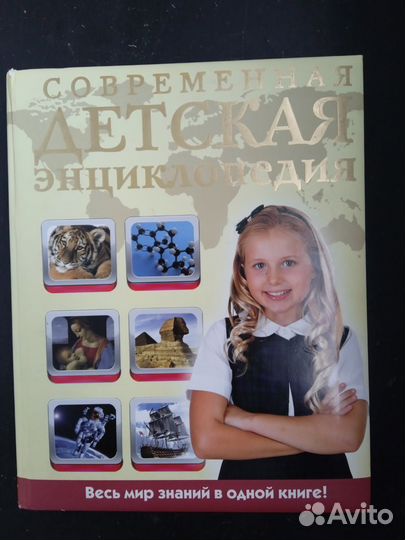 Современная детская энциклопедия