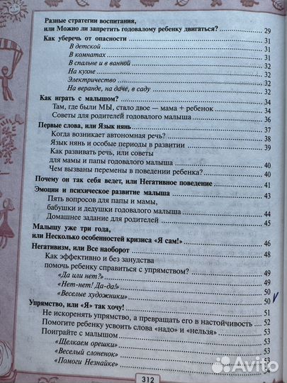 Книга по психологии 