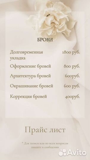 Наращивание ресниц и оформление бровей, депиляция