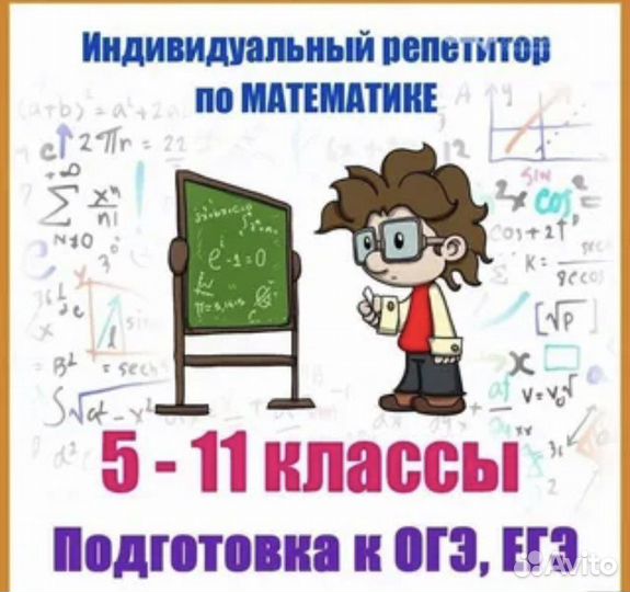 Репетитор по математике