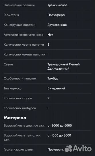 Палатка 3х местная