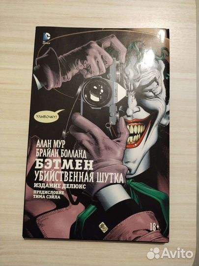 Комикс DC Бэтмен Убийственная шутка Джокер