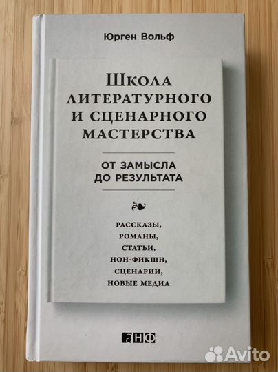 Книга новая Школа сценарного мастерства