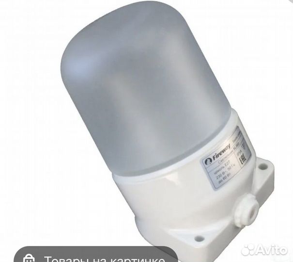 Светильник для бани