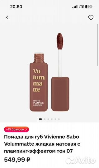 Помада Vivienne sabo в коричневом оттенке