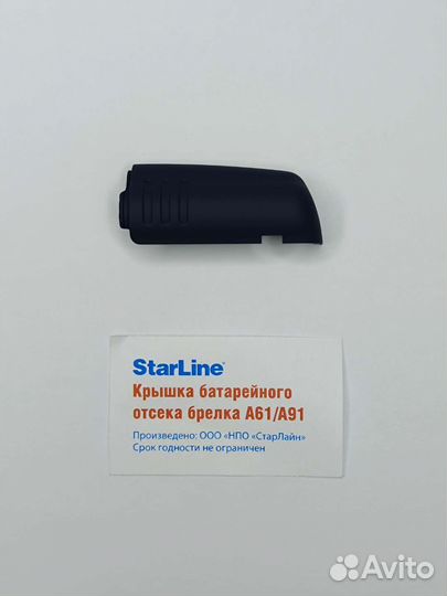 Крышка батарейки Starline А61, А91, А-91. Оригинал