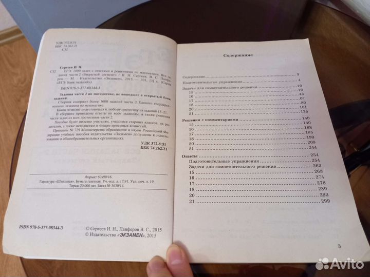 Книга егэ по математике