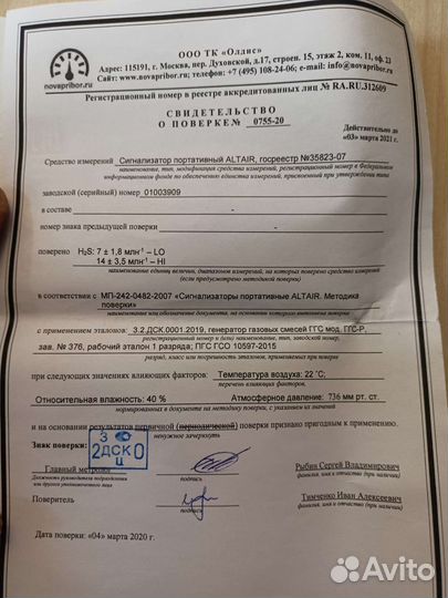 Газоанализатор сероводорода Altair H2S с поверкой