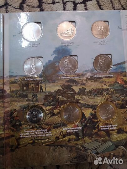 Набор монет к 70-ти летию победы в ВОВ