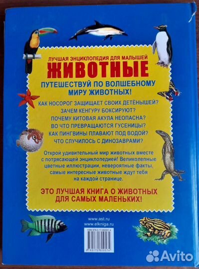 Животные лучшая энциклопедия для малышей