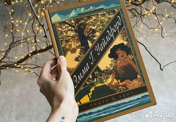 Зидру и Эдит 