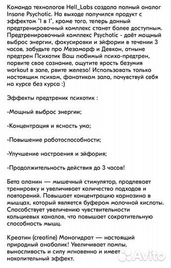 Hell Labs Psychotic Предтренировочный комплекс