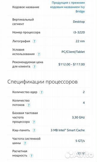 Intel core i3 3220 б/у