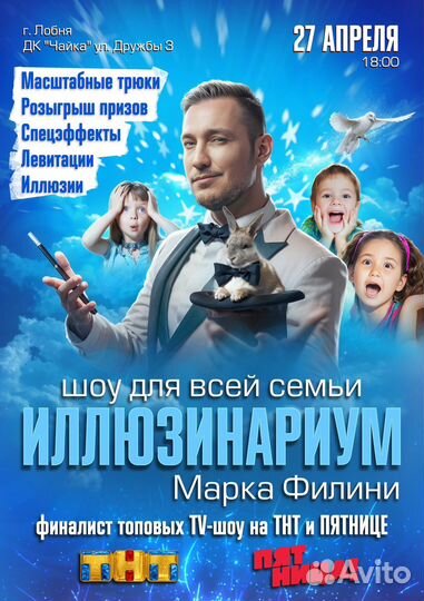 Расклейщик объявлений в Лобне