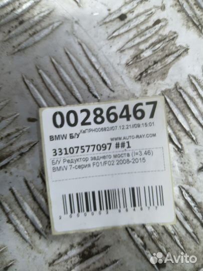Редуктор задний BMW 7-Series