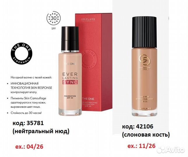 Тон основа Oriflame, 30 мл