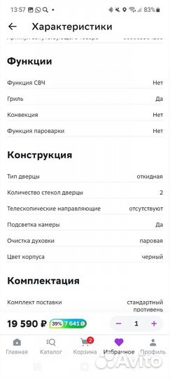 Встраиваемый духовой электрический шкаф