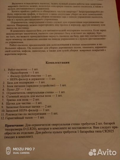 Робот-пылесос