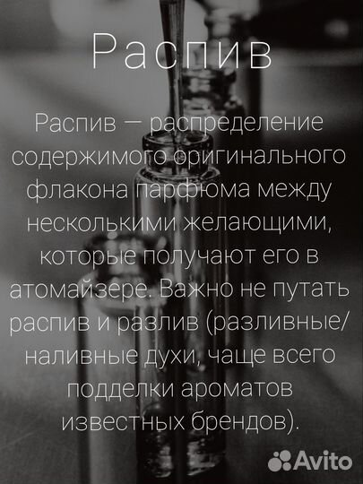 Распив Ex Nihilo Lust in Paradise оригинал