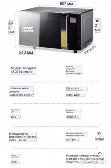 Интеллектуальная микроволновая печь Midea-X3-233