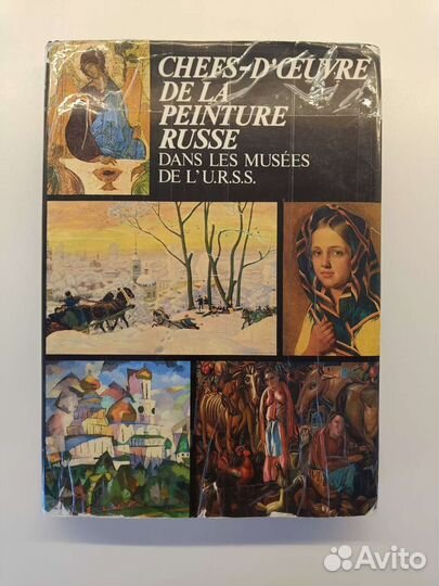 Альбом с репродукциями 